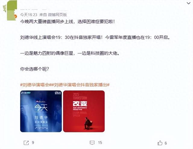 差两天就64岁的刘德华与还有两个多月就56岁的雷军“对打”了起来？9月25日是个什么日子？
