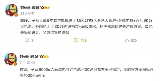 天玑9500e+9000mAh+100W闪充，这新机真猛！