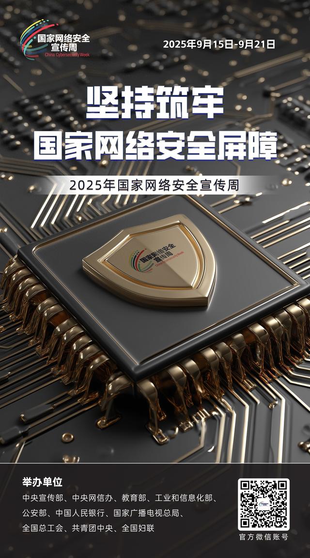 网络安全为人民，网络安全靠人民