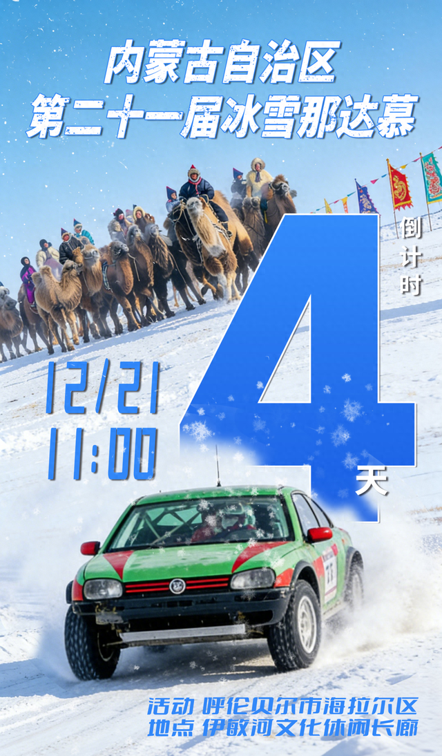 2025呼伦贝尔冬季文旅推介会引青岛客源商实地踩线