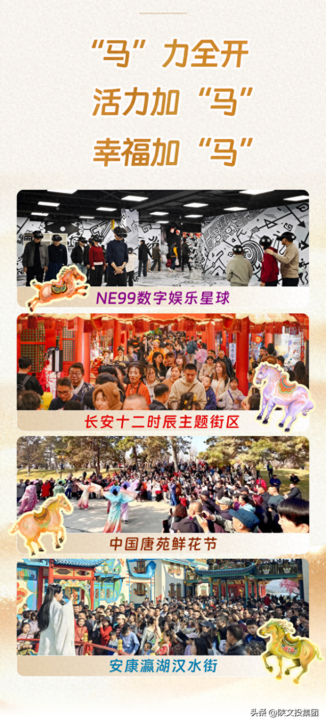 新春文旅“马”力全开 活力文投奋勇向前