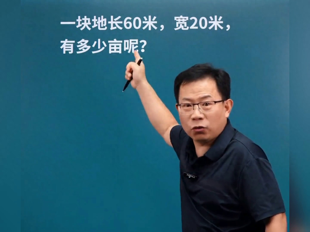 亩数怎么算（ 数学小课堂快学快算）