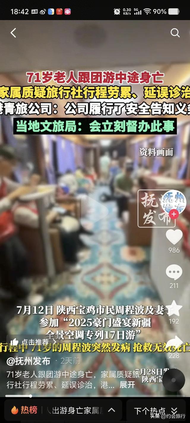 豪华专列=绿皮破车?71岁老人旅途中发生意外,究竟谁该负责?