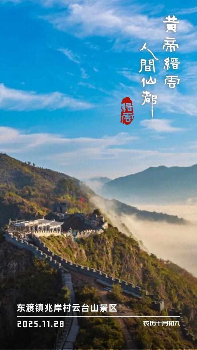 图“闻”缙云丨东渡镇兆岸村云台山景区