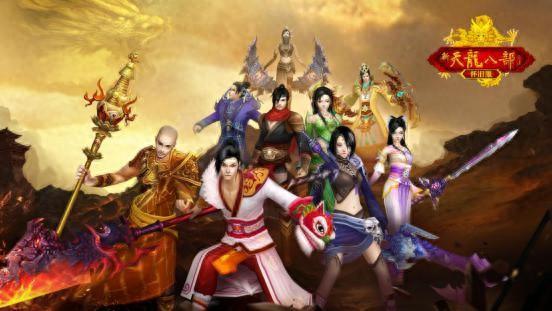 《新天龙八部》8090的回忆!怀旧版正式归来