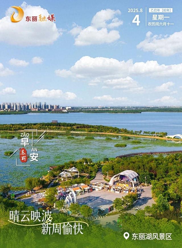 早安·东丽