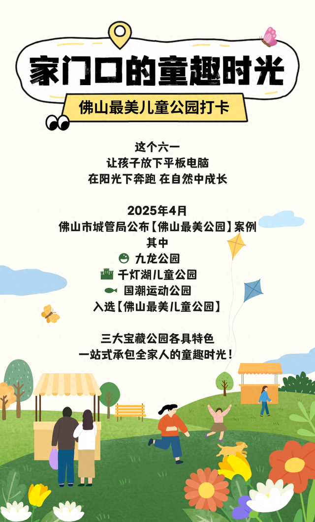 🥰🤩 免费遛娃！佛山最美儿童公园等你来打卡