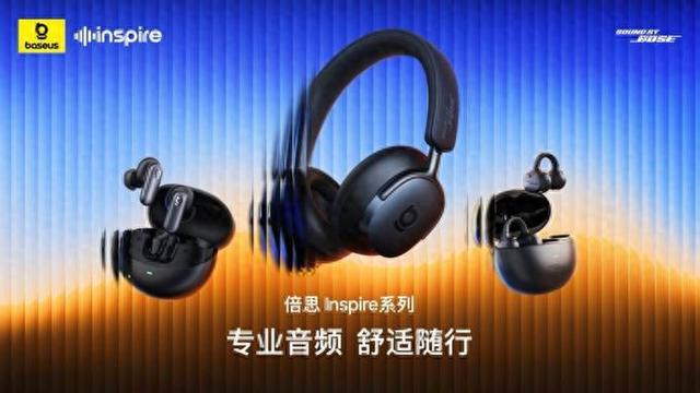 倍思Inspire系列三款头戴/耳夹/入耳式耳机新品发布，799元起