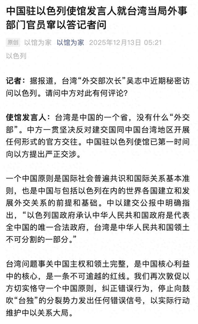 中方向以色列提出严正交涉