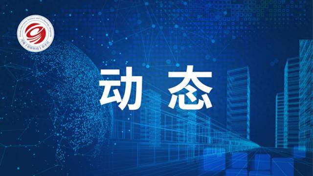 中原关键金属实验室先进科技成果对接发布会在三门峡市成功举办