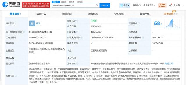 腾讯在海南成立阅漫网络科技公司
