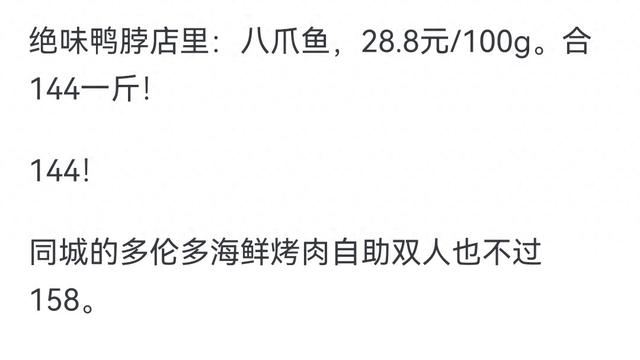 请你吃六块钱的麻辣烫什么意思（谁说消费降级了单价不都挺高的嘛）