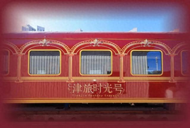 明日出发！颜值爆表的“神秘列车”来了！