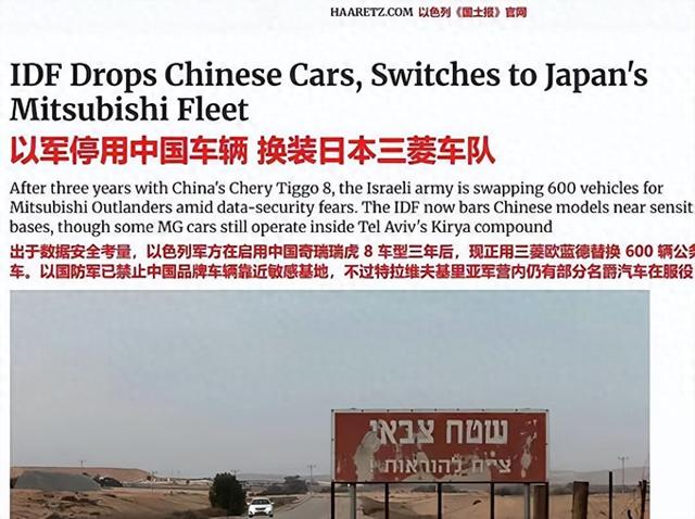 以军禁用中国车？国防部却仍使用，安全幌子遭打脸！原因耐人寻味