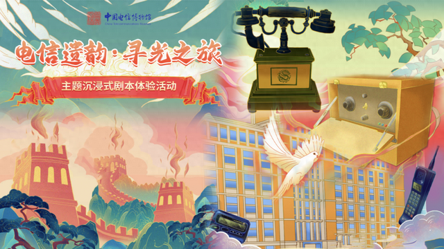 暑期趣游科技馆 | 穿越通信史，探秘光世界