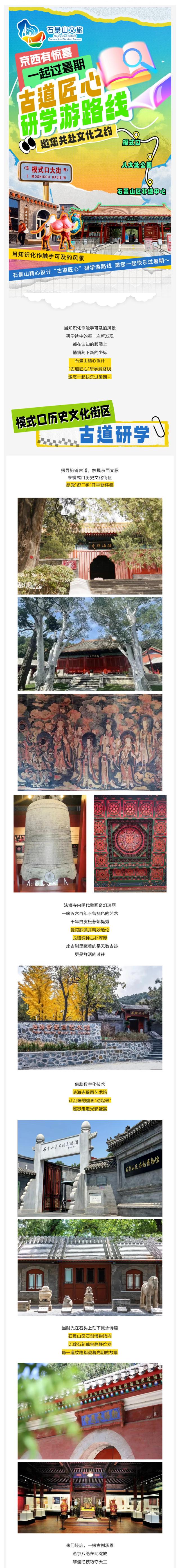 京西有惊喜，一起过暑期｜石景山这条研学游路线，藏着太多期待！