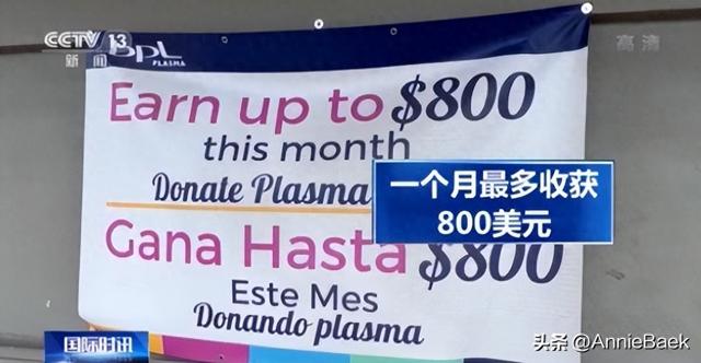 美国富饶又富有，在经济繁荣表象下，普通民众却需靠卖血维生？