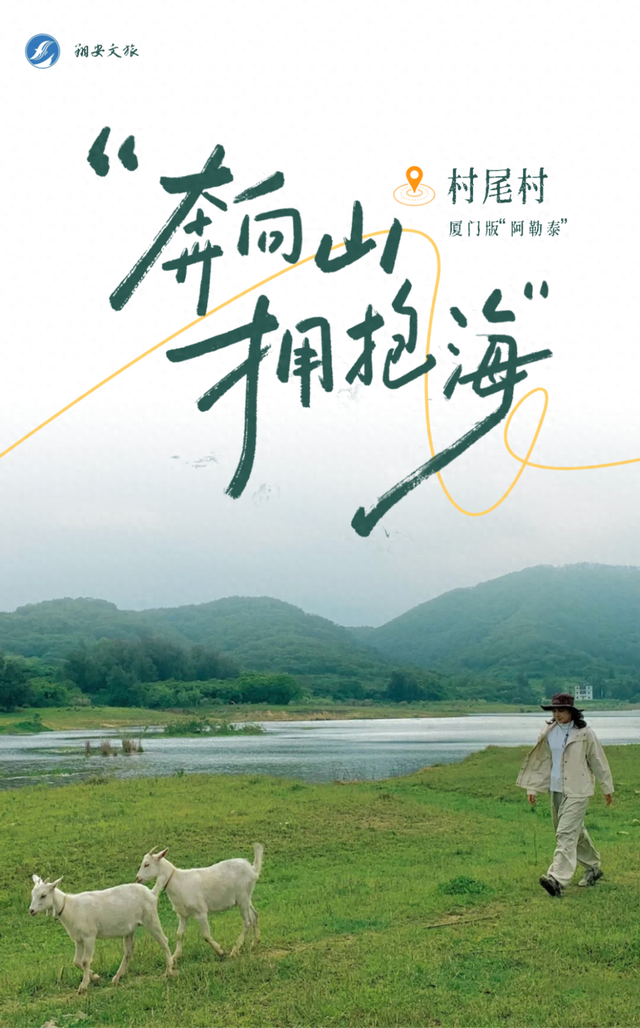 是时候爆火了，这座“天赋异禀”的小山村，来了就想当”新村民”！