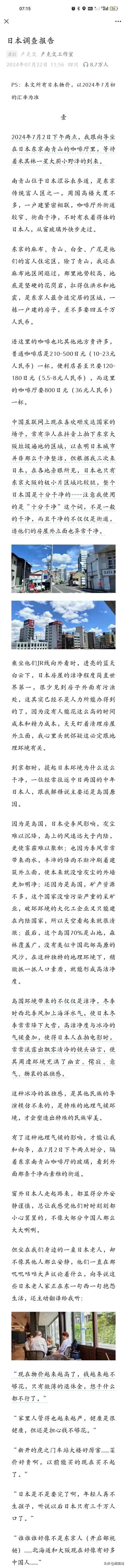 卢克文：我在日本的所见所闻