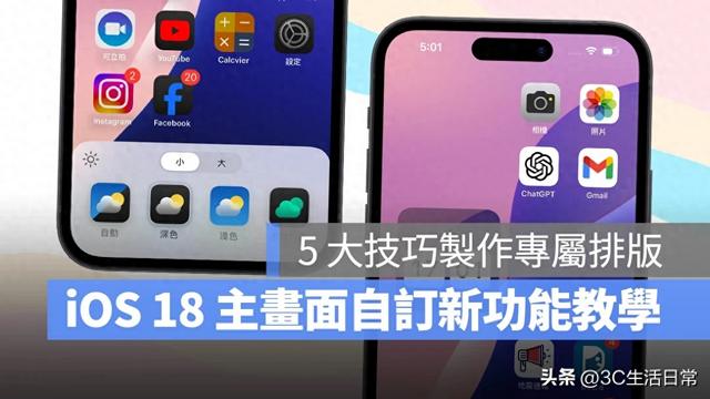 苹果主题在哪里设置（iOS 18 主屏幕自定义教程5 个实用技巧让你的 iPhone 桌面焕然一新）