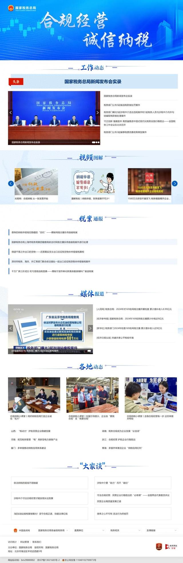 智能网站建设诚信经营（税务总局官网合规经营 诚信纳税专题上线啦）