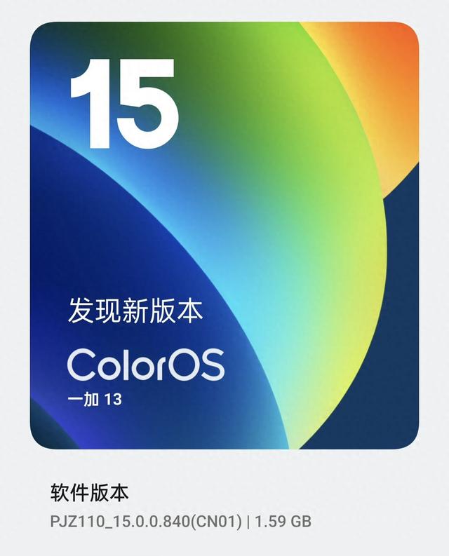 1.59GB！ColorOS15持续推送最新版本 多设备覆盖 老机型可以淘汰了
