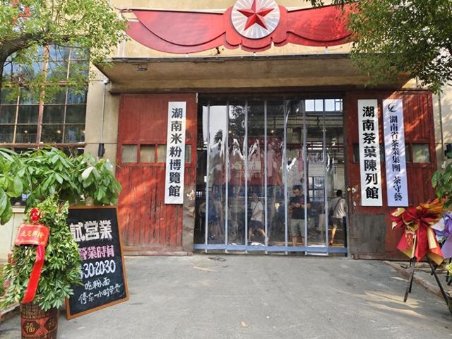 长沙老厂房焕新颜 工业遗存绽放消费新活力