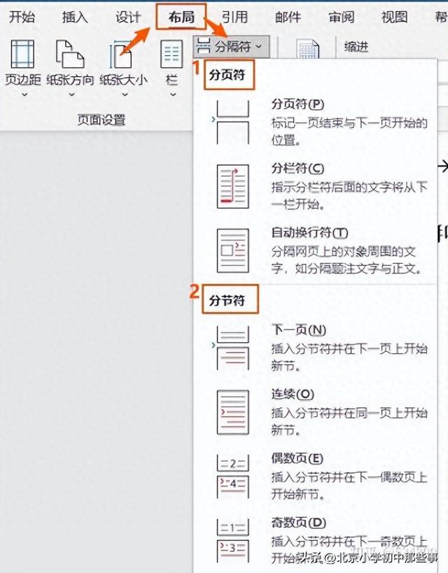 word中分节符如何设置（word分隔符之分节符）