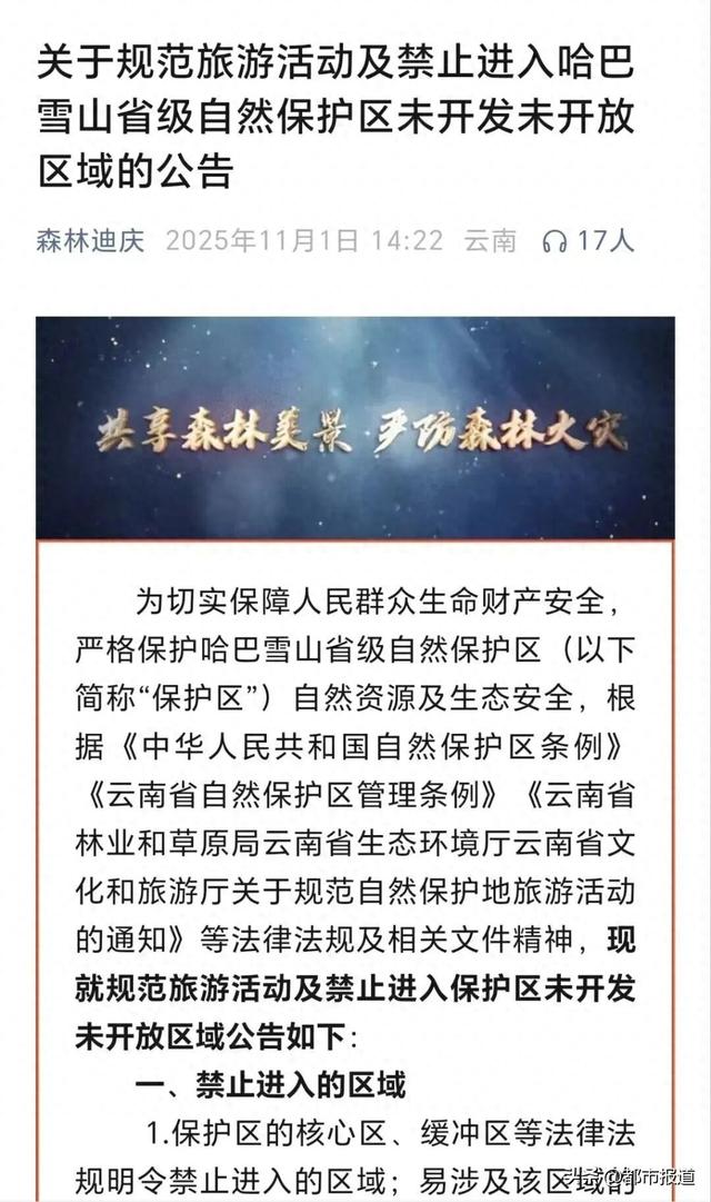 云南哈巴雪山封山期，有人滑坠失联！当地回应