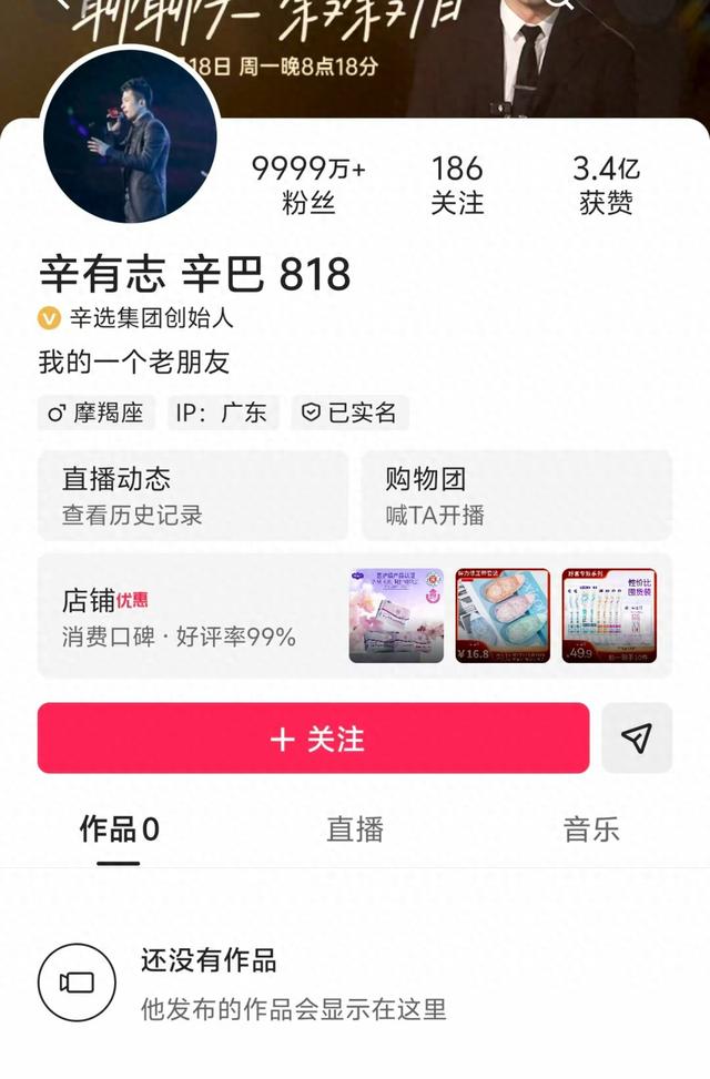 辛巴清空作品，其MCN近期被执行38.99万