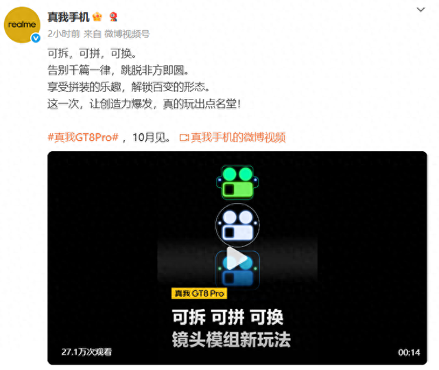 会玩，拒绝同质化！真我GT8 Pro后置摄像头模组可以拼装！