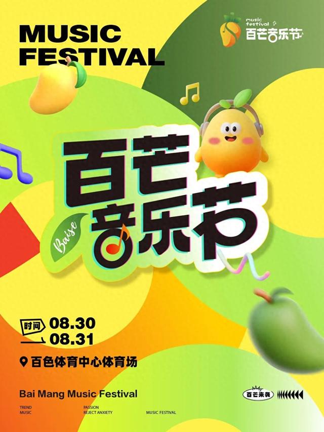 汪东城，吴克群，颜人中……这份百芒音乐节地图攻略快收下