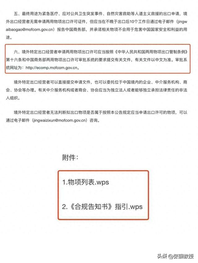 商务部发文必须使用中文，中国正在将美国踢出全球供应链