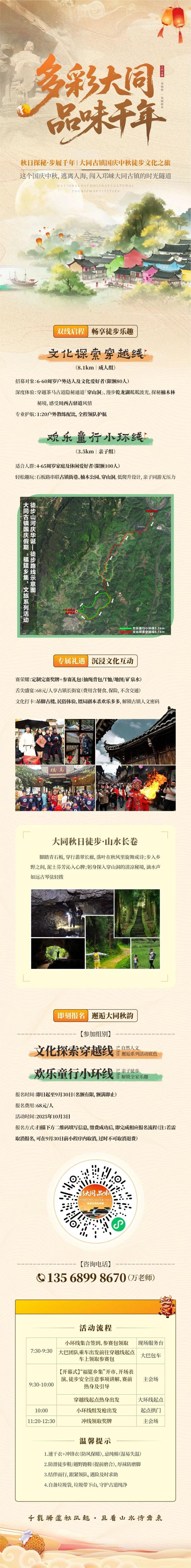 节庆相约丨秋日徒步正当时，向大同山野出发
