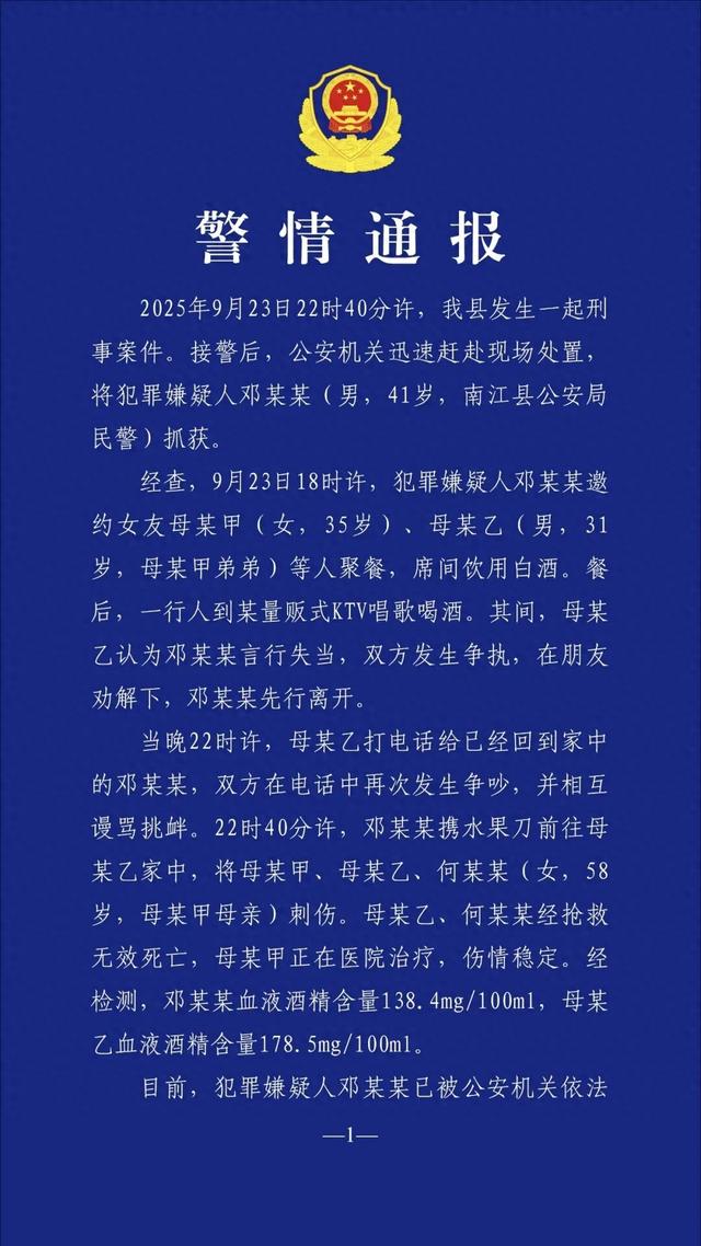 警情通报：民警行凶致2死1伤！已抓获