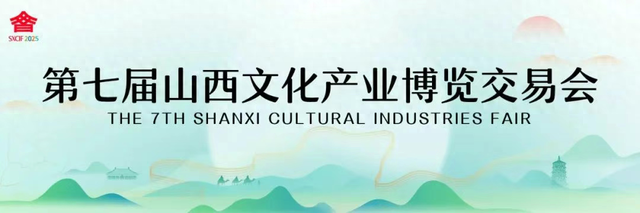 停车接驳、场馆出口……山西文博会最新观展指南请收好→