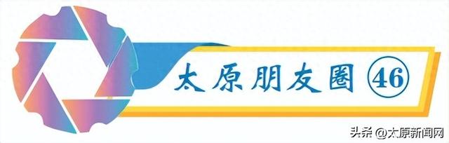 网友逛太原 好评“超预期”