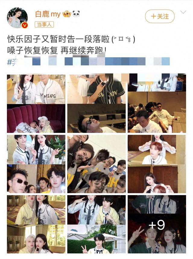 白鹿晒《奔跑》收官照，看清和每位成员合照的站姿，亲疏一目了然