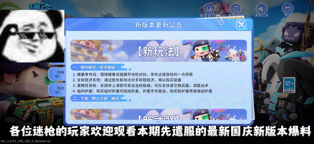 迷你枪战精英国庆新版本爆料详简介
