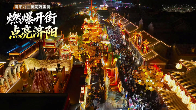 下个出口—遇见济阳九曲黄河万里情不夜城