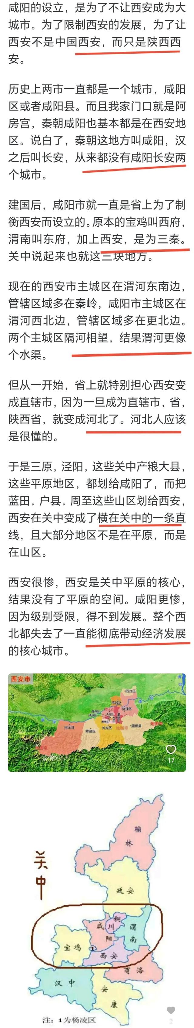 历史上西安和咸阳是什么关系（西安市与咸阳市是什么关系网友全国仅此的胞兄弟城市）