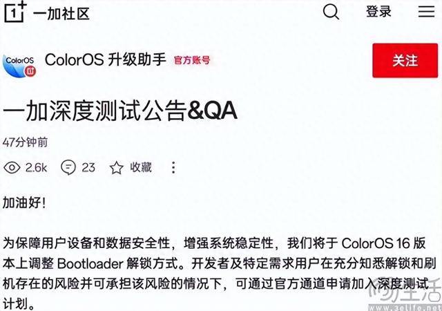 一加手机也在提高门槛，刷机恐怕真要成过去式了