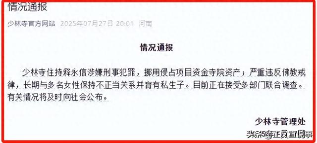 释延鲁现状：统领2万多人武校，年收入超3.78亿，妻子是小三上位