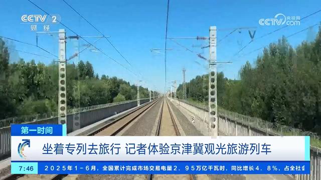 特色旅游专列开行 满足旅客多样化出行需求