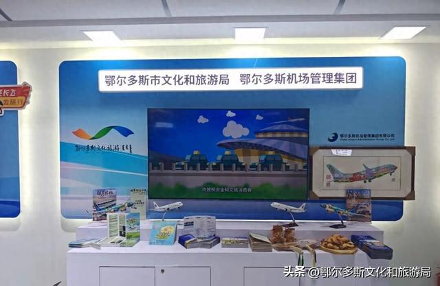 鄂尔多斯市受邀参加中国文化旅游产业博览会航文旅融合主题展区