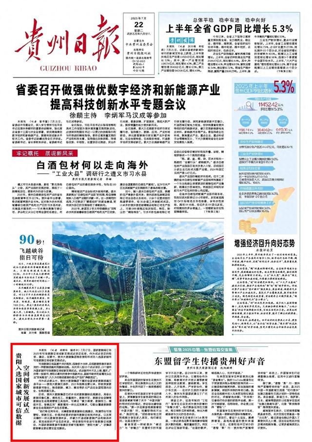 贵州日报头版报道｜贵州大数据集团： “双轮驱动”探索数据市场“贵阳方案”