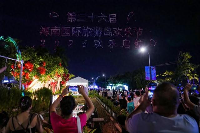 2025年（第二十六届）海南国际旅游岛欢乐节开幕