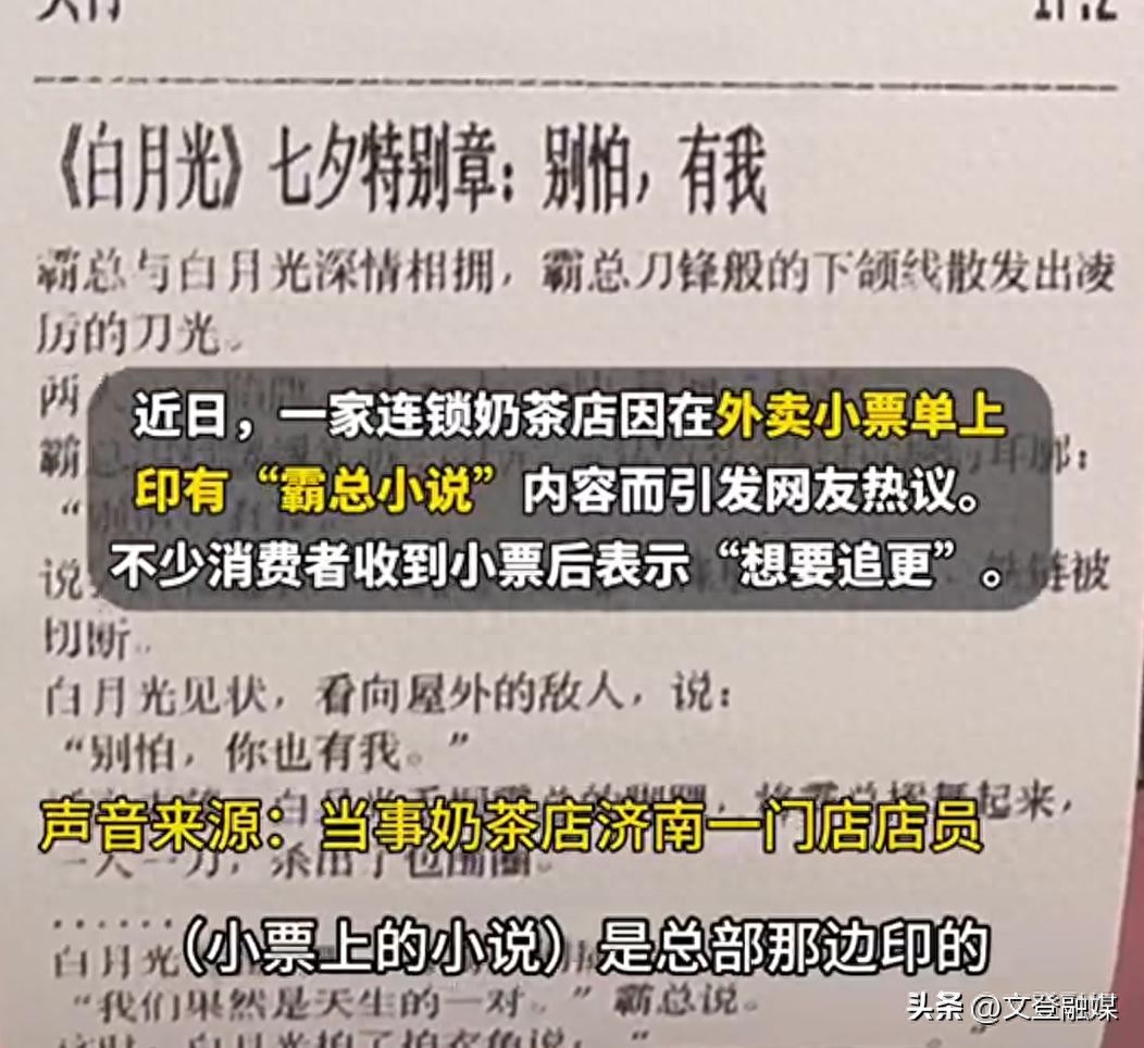 济南一奶茶店小票印霸总小说(不少消费者收到小票后表示“想要追更”) 济南一奶茶店小票印霸总小说(不少消费者收到小票后表示“想要追更”)