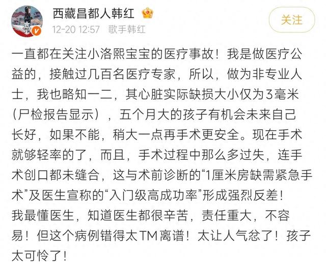 5月龄女婴手术后离世，妈妈公布法医最新尸检报告！韩红发声：错得太离谱！太让人气忿了！