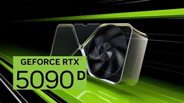 NVIDIA GeForce RTX 5090D V2今晚发布：显存容量被砍，价格好像没变